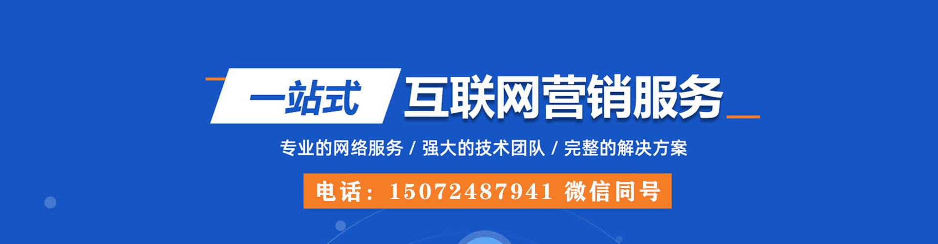 咸阳网络推广开户